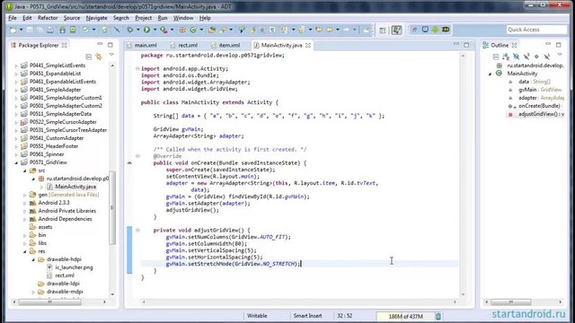 Android: Урок 57. GridView и его атрибуты