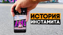 История одного инстамита и советы по мобильной фотографии! Снимаем на Xiaomi серии Mi11