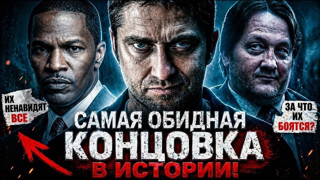 Грехо Обзор Законопослушный гражданин | Кинокос