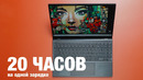 Ноутбук с батареей на 20 часов – обзор Asus ZenBook 14