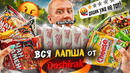 ПРОБУЮ 16 ДОШИРАКОВ ??? БИЧ ПАКЕТОВ (DOSHIRAK)