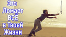 29 самых ЧАСТЫХ ошибок в жизни которые рушат ВСЁ И ВСЯ Правила жизни и мудрые мысли