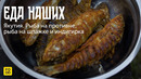 Еда наших. Якутия рыба на противне, рыба на шпажке и индигирка