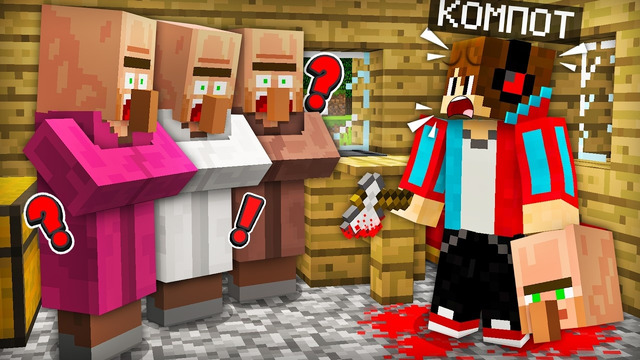 ЖИТЕЛИ НЕПРАВИЛЬНО МЕНЯ ПОНЯЛИ В МАЙНКРАФТ | Компот Minecraft