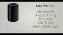 Полный обзор Mac Pro 2013