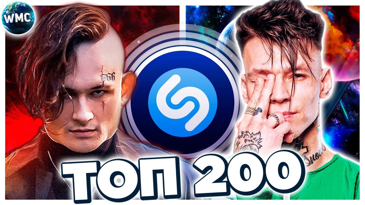 Музыка shazam top 50. Топ песен Shazam 2021. Топ 200 песен Shazam 2022. Хиты тик тока 2020. Топ 10 песен.