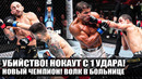 С 1 УДАРА! ОБЗОР UFC 298: Илия Топурия, Алекс Волкановски. Коста, Уиттакер, Сехудо, Двалишвили