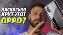 Какой он, флагман 2020 года? Полный обзор OPPO Find X2