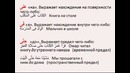 Арабский Язык урок 28