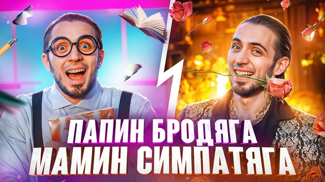 Gazan – Папин бродяга, мамин симпатяга | Премьера клипа