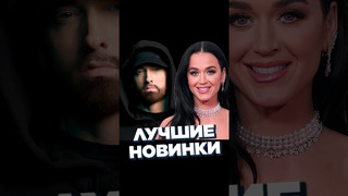 ЛУЧШИЕ НОВИНКИ 2024 #worldmusiccharts #лучшиеновинки #суперновинки2024 #музыка2024 #песни2024