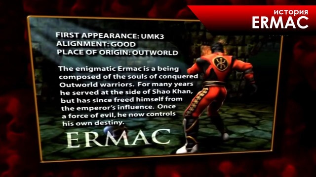 История героев Mortal Kombat – Ermac