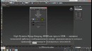 3Ds Max для начинающих. Урок 3. Визуализатор V Ray (Настройки)