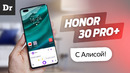 Обзор honor 30 pro+: первый с алисой