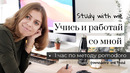 Осень Учись и работай со мной в тишине