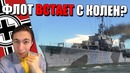 Флот war thunder встаёт с колен збт на основе