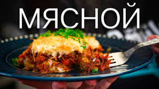 Руки из 3адницы? Все-равно получится! Мясной пирог