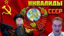 Истребление инвалидов в СССР