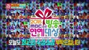 MBC Entertainment Awards 2015 1 часть