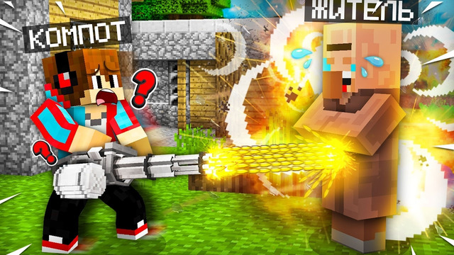 ЭТО САМЫЙ НЕПОБЕДИМЫЙ ЖИТЕЛЬ В МАЙНКРАФТ | Компот Minecraft