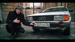 AcademeG. Audi Coupe – Эталонный стиль из 80х