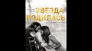 Звезда родилась — Русский трейлер (2018)