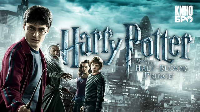 Garri Potter 6 Tilsim Shahzoda 2009