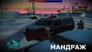 The Aztecas | Мандраж