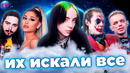 Их искали все в 2019 | самые лучшие песни 2019 | хиты 2019
