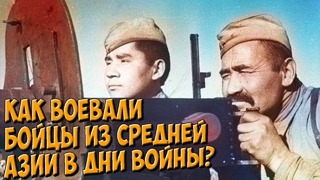 Солдаты Великой Отечественной: казахи, киргизы, таджики, туркмены, узбеки