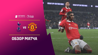 Тоттенхэм – Манчестер Юнайтед | Английская Премьер-лига 2022/23 | 33-й тур | Обзор матча