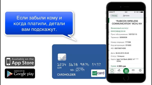 Мобильное приложение Uzcard
