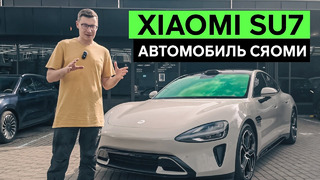 ПЕРВЫЙ АВТОМОБИЛЬ XIAOMI! Неужели можно сделать нормальную машину за 2 года