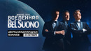 20 октября фортепианное трио Bel Suono выступит на сцене Дворца Международных Форумов