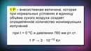 11. Биологическое действие радиации