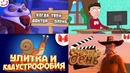 MR. Marmok | Все Мульты Мармока 2015-2018