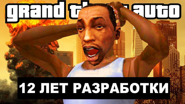 GTA МОД, О КОТОРОМ МОЛЧАЛИ 12 ЛЕТ – California Megamod