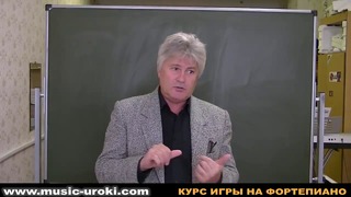 Урок 10. Курс фортепиано. Нотная грамота