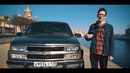 AcademeG. Царь Понторезок. GMC Suburban за 500 тысяч рублей