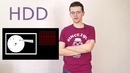 Жёсткие диски. HDD или SSD