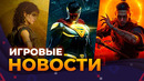 INJUSTICE 3 // CONTROL 2 // КРИТИКА SAROS // FORZA HORIZON 6 // 007: FIRST LIGHT // Игровые Новости