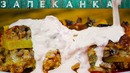Картофельная запеканка? Или картофельная лазанья? Подготовка к Новому Году
