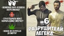 GTA 5 – Разрушители легенд – Часть 6