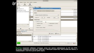 Ubuntu & Debian – Урок 09. Программа записи дисков GnomeBaker