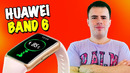 Huawei Band 6 – лучший фитнес-браслет 2021