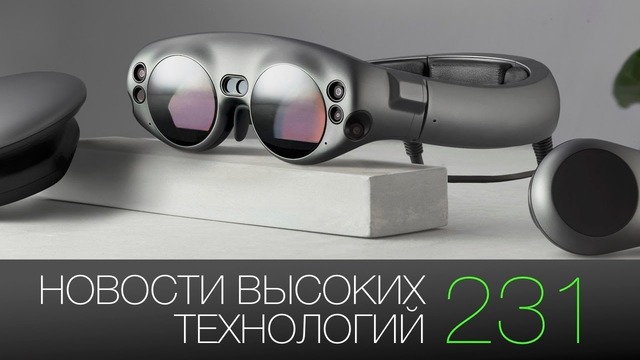 Новости высоких технологий #231: 4D-очки и деревянный небоскреб