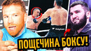 КАНЕЛО УГРОЖАЕТ! Тренер Бетербиева Возмущен WBC/ Нокаут в 1 Раунде