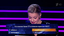Кто хочет стать миллионером [02.02.2025]