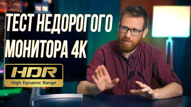 Монитор, который я выбрал – недорогой, но не лучший