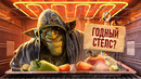 С ПЫЛУ С ЖАРУ: STYX: BLADES OF GREED
